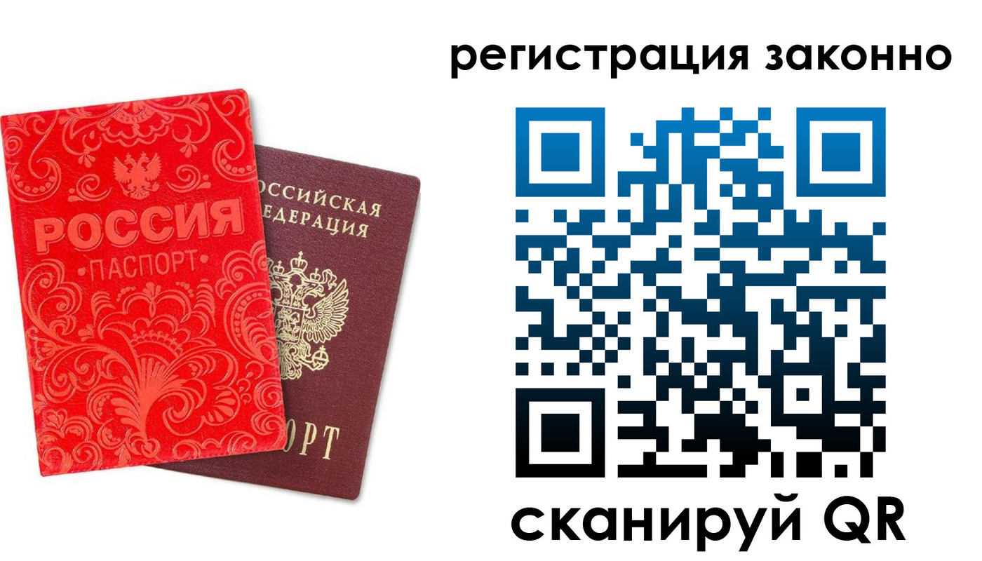 прописка регистрация в Гае