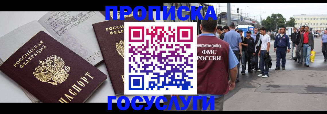 временная регистрация в квартире в Гае