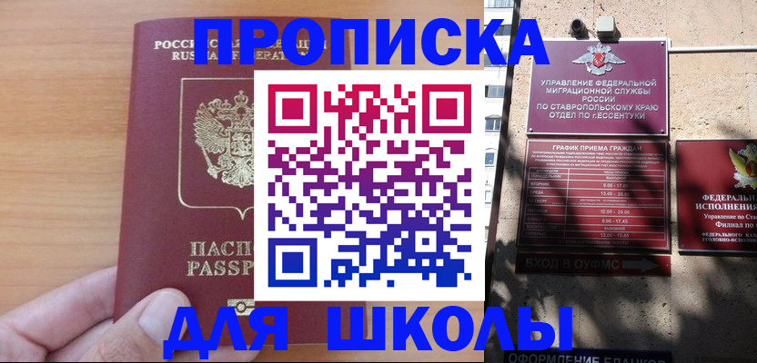 прописка ребенка в Гае