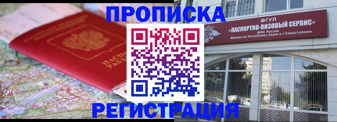 прописка иностранных граждан в Гае